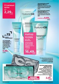 Каталог faberlic 8 2026 страница 103