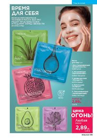 Каталог faberlic 8 2026 страница 104