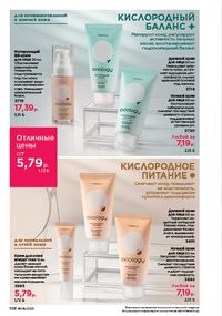 Каталог faberlic 8 2026 страница 105