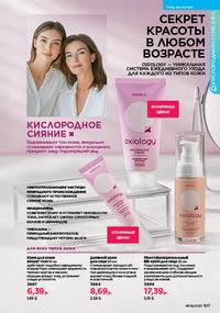 Каталог faberlic 8 2026 страница 106