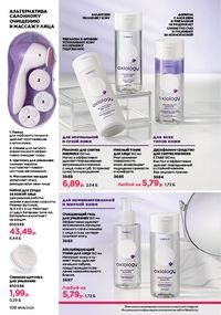 Каталог faberlic 8 2026 страница 107