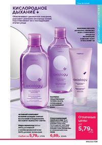 Каталог faberlic 8 2026 страница 108