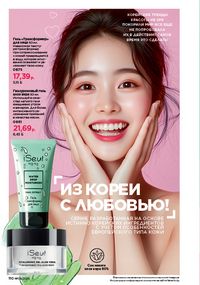 Каталог faberlic 8 2026 страница 109