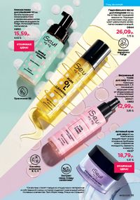 Каталог faberlic 8 2026 страница 110