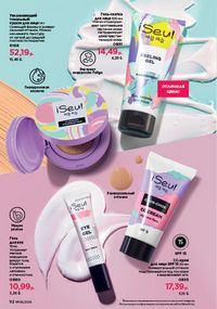 Каталог faberlic 8 2026 страница 111