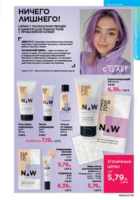 Каталог faberlic 8 2026 страница 112