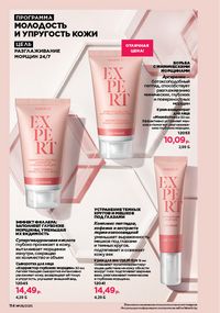 Каталог faberlic 8 2026 страница 113