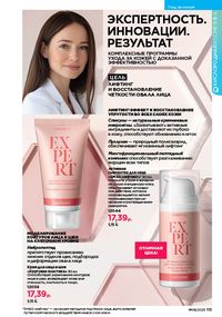 Каталог faberlic 8 2026 страница 114