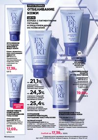 Каталог faberlic 8 2026 страница 115