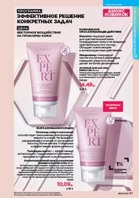 Каталог faberlic 8 2026 страница 116