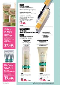 Каталог faberlic 8 2026 страница 117