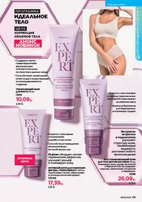 Каталог faberlic 8 2026 страница 118