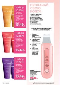 Каталог faberlic 8 2026 страница 119