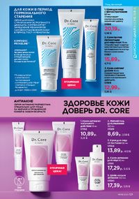 Каталог faberlic 8 2026 страница 120