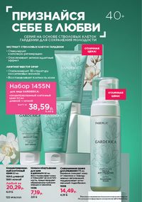 Каталог faberlic 8 2026 страница 121