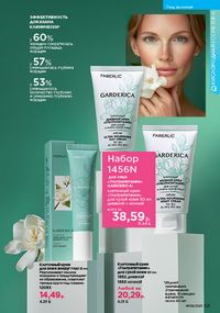 Каталог faberlic 8 2026 страница 122