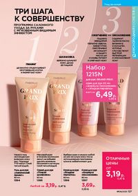 Каталог faberlic 8 2026 страница 126