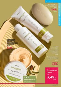 Каталог faberlic 8 2026 страница 128