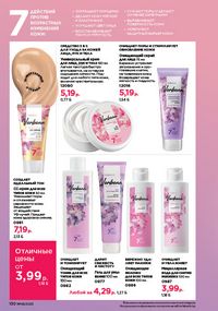 Каталог faberlic 8 2026 страница 129