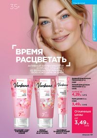 Каталог faberlic 8 2026 страница 130