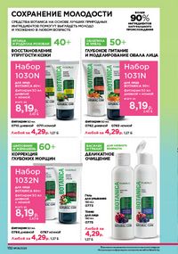 Каталог faberlic 8 2026 страница 131