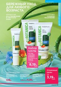 Каталог faberlic 8 2026 страница 132