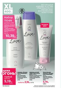 Каталог faberlic 8 2026 страница 133