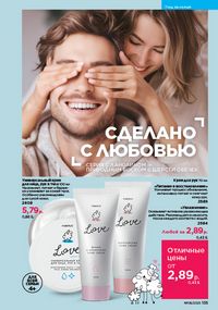 Каталог faberlic 8 2026 страница 134