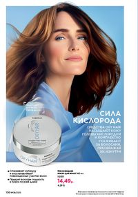 Каталог faberlic 8 2026 страница 135