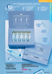 Каталог faberlic 8 2026 страница 136