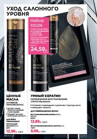 Каталог faberlic 8 2026 страница 137