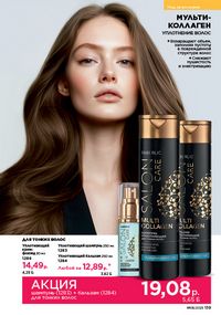 Каталог faberlic 8 2026 страница 138