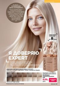 Каталог faberlic 8 2026 страница 140