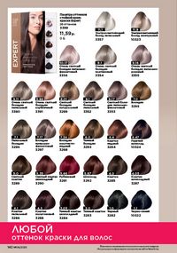 Каталог faberlic 8 2026 страница 141