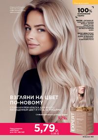 Каталог faberlic 8 2026 страница 142