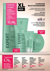 Каталог faberlic 8 2026 страница 143