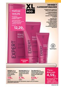 Каталог faberlic 8 2026 страница 144