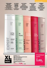 Каталог faberlic 8 2026 страница 146