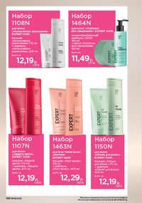 Каталог faberlic 8 2026 страница 147