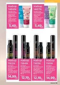 Каталог faberlic 8 2026 страница 148