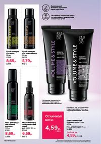 Каталог faberlic 8 2026 страница 149