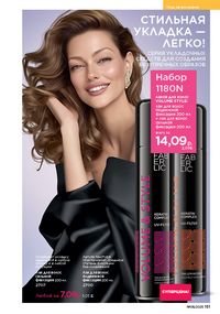 Каталог faberlic 8 2026 страница 150