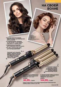 Каталог faberlic 8 2026 страница 152