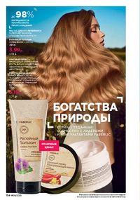 Каталог faberlic 8 2026 страница 153