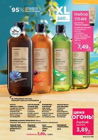 Каталог faberlic 8 2026 страница 154