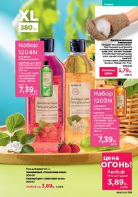 Каталог faberlic 8 2026 страница 158