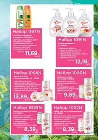 Каталог faberlic 8 2026 страница 160