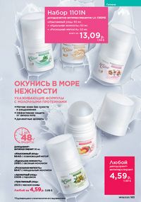 Каталог faberlic 8 2026 страница 162