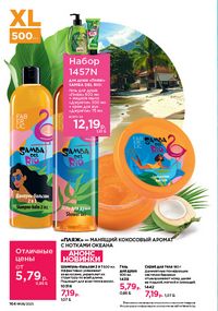 Каталог faberlic 8 2026 страница 163