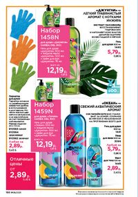 Каталог faberlic 8 2026 страница 165